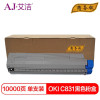 艾洁(AJ) OKI C831商务版 打印量10000页 粉盒 (计价单位:只) 黑色