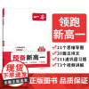 2025一本 预备新高一 语文+数学+英语