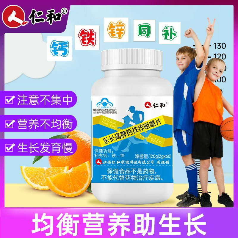 仁和 天长高牌钙铁锌咀嚼片儿童青少年初中小学生补钙铁锌成人