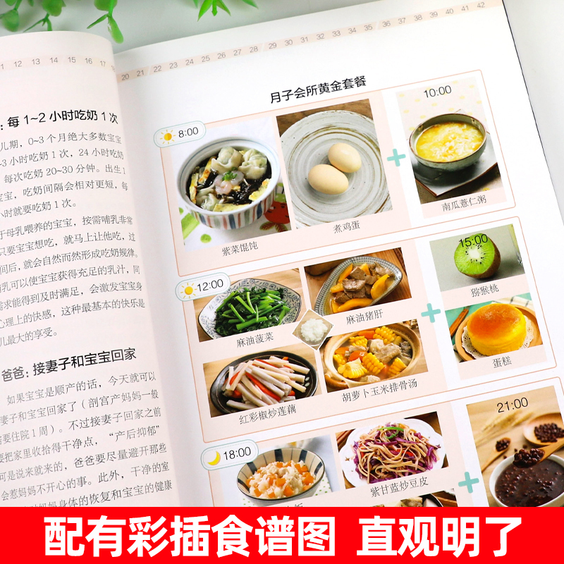 [正版]42天月子餐 视频版营养餐产后套餐42天经典食谱书营养粥孕期三餐菜谱膳食书籍家常菜大全怀孕期备孕月子餐产后坐月子