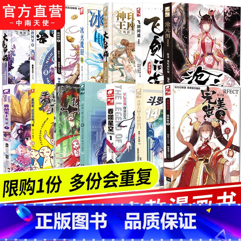 清仓玄幻漫画随机5本 [正版]随机5本玄幻言情漫画书籍图书清仓漫画随机 神印王座大龟甲师沧元图完美世界吞噬星空斗罗大陆绝