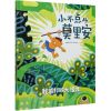 [N]小不点儿莫里安(我能打败大怪龙)(精)-9787521725285