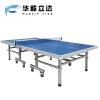 华歆立达 乒乓球桌 HJ-P15 张