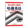 2019 哈佛英语-新题型巧学精练 高一年级 教辅 辅导用书 北京教育出版社 (七选五阅读理解 语法填空 短文改错)