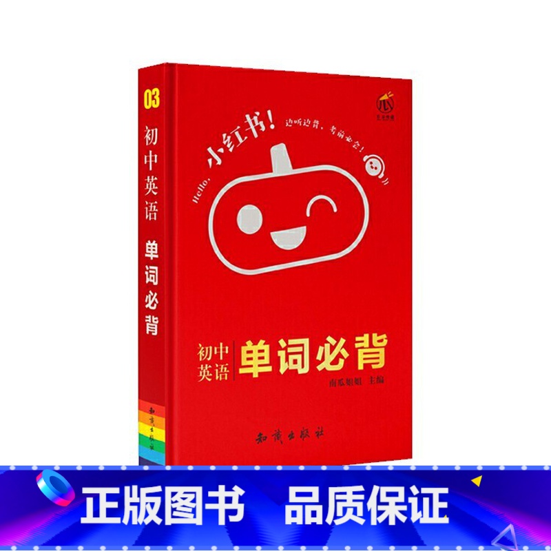 英语单词必背-小红书 小学通用 [正版]英语10分钟 小学生英语晨读美文小学英语单词核心1000词作文入门与提高语法一本