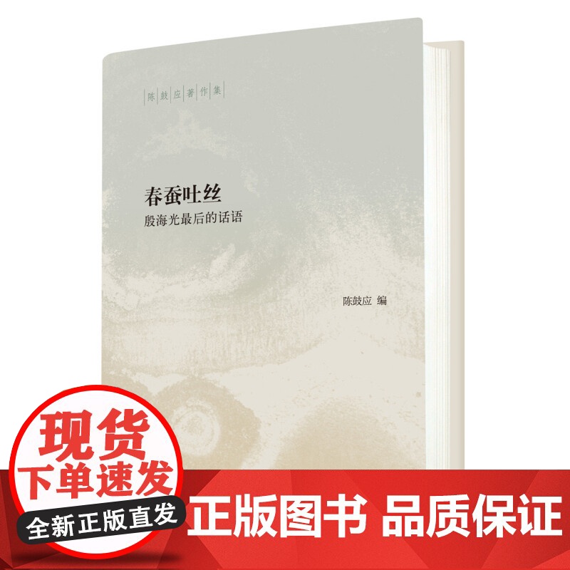 殷海光作品(全三册):逻辑新引怎样判别是非+中国文化的展望+春蚕吐丝殷海光最后的话语高清大图