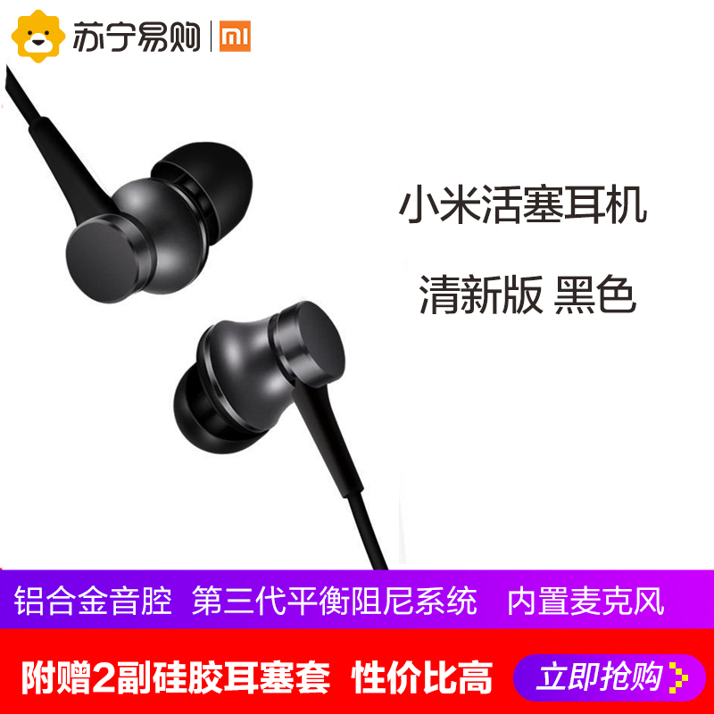 小米（MI）活塞耳机 清新版 入耳式 线控带麦有线耳机 黑色高清大图