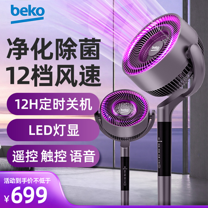 倍科风扇BDFY-S2