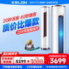 科龙KELON空调静省电3匹空调变频 新一级能效柔风冷暖空调柜机 静美人 智能立式空调KFR-72LW/EFLVA1