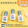 涂改液液快干学生无痕改正液办公用品改正液大容量|B款8支装/每支18ML