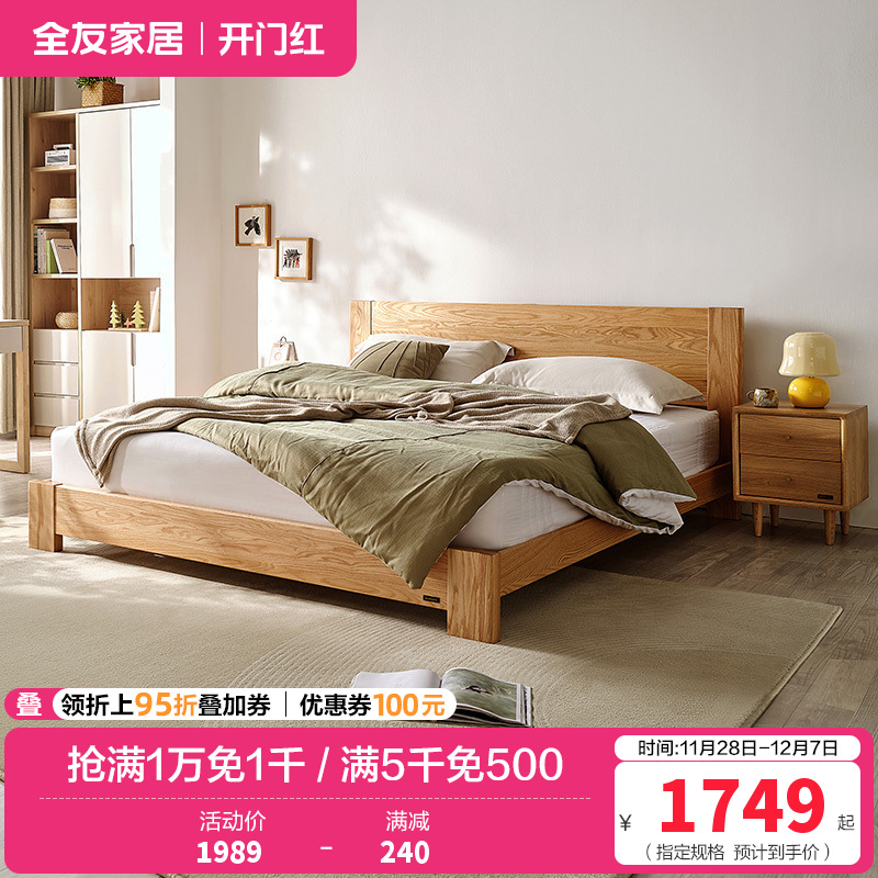 全友家居北欧简约双人床 北美进口橡木实木床1.5米/1.8米卧室大床婚床