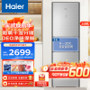 海尔(Haier)235升三门冰箱干湿分储宽幅变温一级双变频风冷无霜家用大容量电冰箱