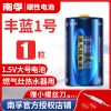 南孚丰蓝1号电池燃气灶电池D型号热水器电池煤气灶一号大号干电池 丰蓝1粒