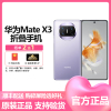 华为(HUAWEI) Mate X3 折叠屏 512GB 羽砂紫 超轻薄四曲折叠 10倍耐摔昆仑玻璃 双向北斗卫星消息 自由悬停 华为官方原装正品折叠手机matex3