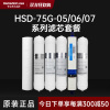 汉斯顿/Hunsdon净水器滤芯 HSD-75G-07 全套滤芯套餐