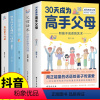 [正版]全套5册 30天成为高手父母温柔教养父母话术三十天育儿书籍父母必读话术和孩子说话的艺术家庭教育让家长的沟通变得