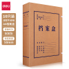 得力(deli)5922档案盒50mm高质感牛皮纸党建资料盒 加厚文件收纳盒 财务凭证盒10只