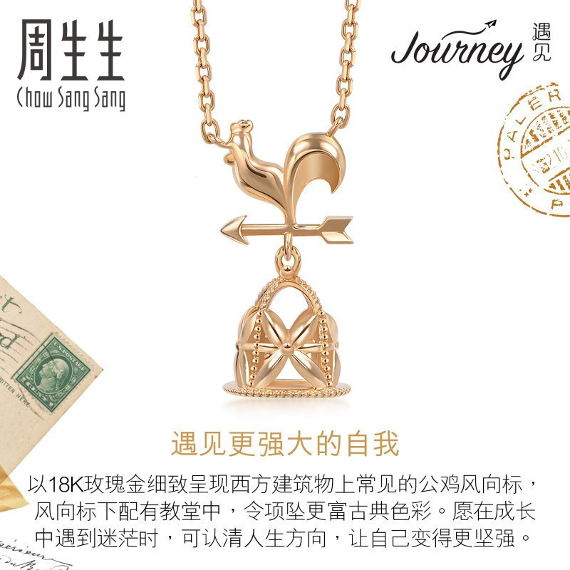 周生生chowsangsang遇见系列18k红色黄金公鸡风向标项链90182n视频