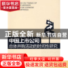 正版 中国上市公司总体并购活动的时间性研究 唐绍祥 中国社会科