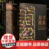 学海轩共2本方寸万象新见中国古代玺印封泥陶文集粹上下玺印官私印成语印封泥秦新莽封泥陶文战国秦汉等图版目录篆刻印章鉴赏书籍