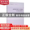 正版 海峡两岸数字公共领域与文化认同研究 谢清果 九州出版社 97