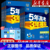 [套装六本]人教版语A版数英物化生 高一上 [正版]书店高一上册五年高考三年模拟语文数学英语物理化学生物思想政治历史地理