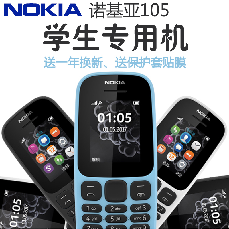 老人机nokia诺基亚新105移动老人机备用儿童小学生按键手机超长待机浅