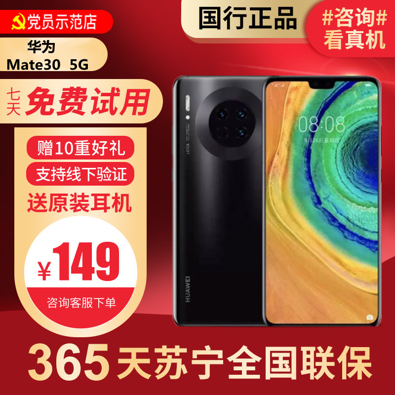 【99新】华为/HUAWEI Mate30 黑色5G 8+128G 鸿蒙 二手手机国行正品 全网通5G华为