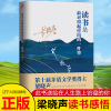 梁晓声一读书是最对得起付出的一件事第十届茅盾文学奖得主梁晓声读书感悟 阅读随笔散文图书 辽宁人民出版社 正版书籍