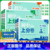 生物[人教版 七年级上 [正版]2025初中上分卷七八九年级上下册数学物理语文英语政治道法历史地理生物人教北华师湘教沪科