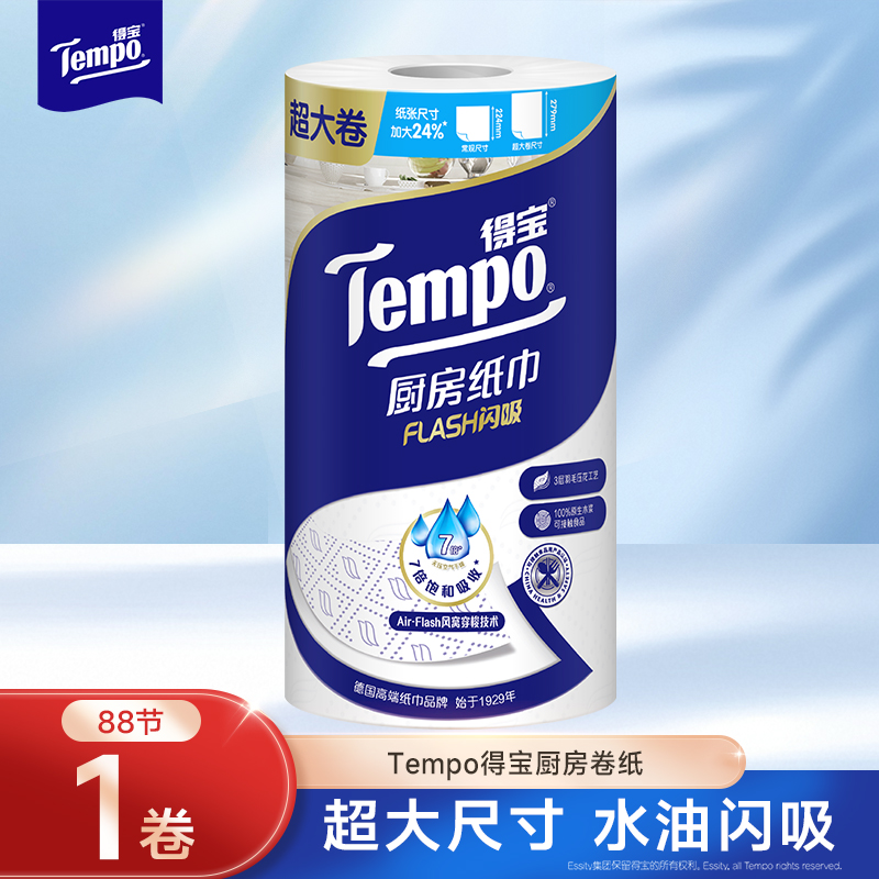 Tempo得宝厨房卷纸88节单卷装 加大加厚家用去油污可接触食物厨房卷纸厨房专用懒人抹布(新旧包装交替发货)