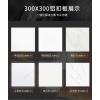 印颜集成吊顶300X300