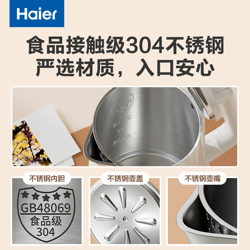 海尔(Haier)家用电热水壶开水壶双层防烫保温隔热304不锈钢大容量烧水壶 官方新品 HKT-TK1W1511