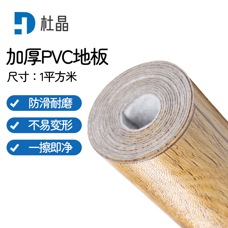 杜晶PVC地板革加厚牛力革耐磨地板贴黄梨木每平米耐磨防水地板革 DJ-DBG006 500*2000 黄梨木色