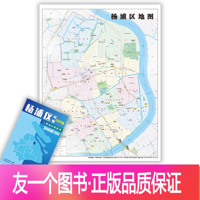 [友一个正版]新货2021新版 上海市区图系列 杨浦区地图 上海市杨浦区