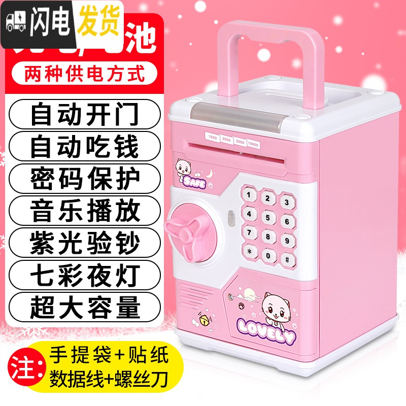 三维工匠创意存钱罐儿童六一节女防摔网红大容量保险柜密码箱储钱男孩 【自动开门】充电音乐手提款-开储蓄罐