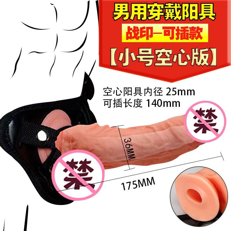 爆热空间男女共用穿戴器具自慰器大号空心穿戴式仿真阳具假阴茎内裤LES拉拉女同性恋GAY同志性玩具加粗加长套成人情趣性用品