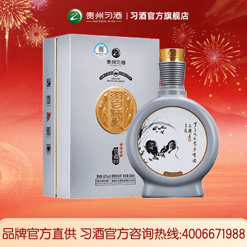 [习酒直营]习酒窖藏1988鼠年生肖纪念酒53度酱香型白酒500mL单瓶装