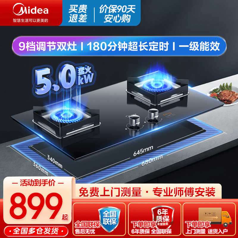 美的燃气灶天然气家用5.0kW聚能猛火台嵌两用180分钟定时煤气灶加大搪瓷乘液盘Q300-M