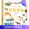 [正版]幼儿科普立体翻翻书 欢乐农场 绘动童书 编 启蒙认知书/黑白卡/识字卡少儿 书店图书籍 化学工业出版社