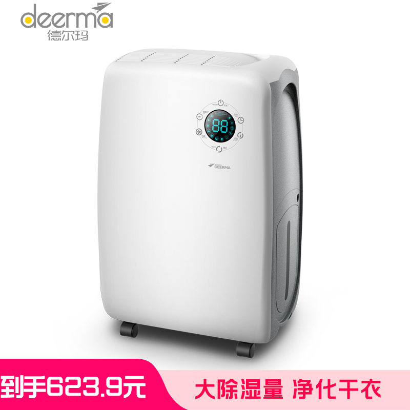 德尔玛(Deerma)除湿机 DEM-DT20C 自动恒除湿 智能定时 负离子净化 31-40㎡ 20升/天以下 抽湿机