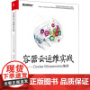 容器云运维实战——Docker与Kubernetes集群 黄靖钧,冯立灿 著 其它计算机/网络书籍专业科技 正版图书籍
