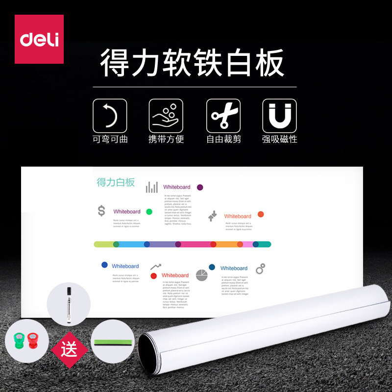 得力(deli)8721 软铁白板软性白板软铁墙贴留言可擦磁性白板纸绘画白板贴办公用品带胶