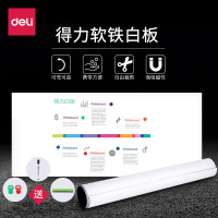 得力(deli)8721 软铁白板软性白板软铁墙贴留言可擦磁性白板纸绘画白板贴办公用品带胶