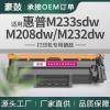 适用W1370A带芯片惠普m233sdw硒鼓M232dw墨盒碳粉208dw易加粉晒鼓