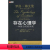 [正版]存在心理学 一种整合的临床观 科克施耐德 中国人民大学 整合心理学 整合倾向心理学家临床案例存在心理学文学哲学