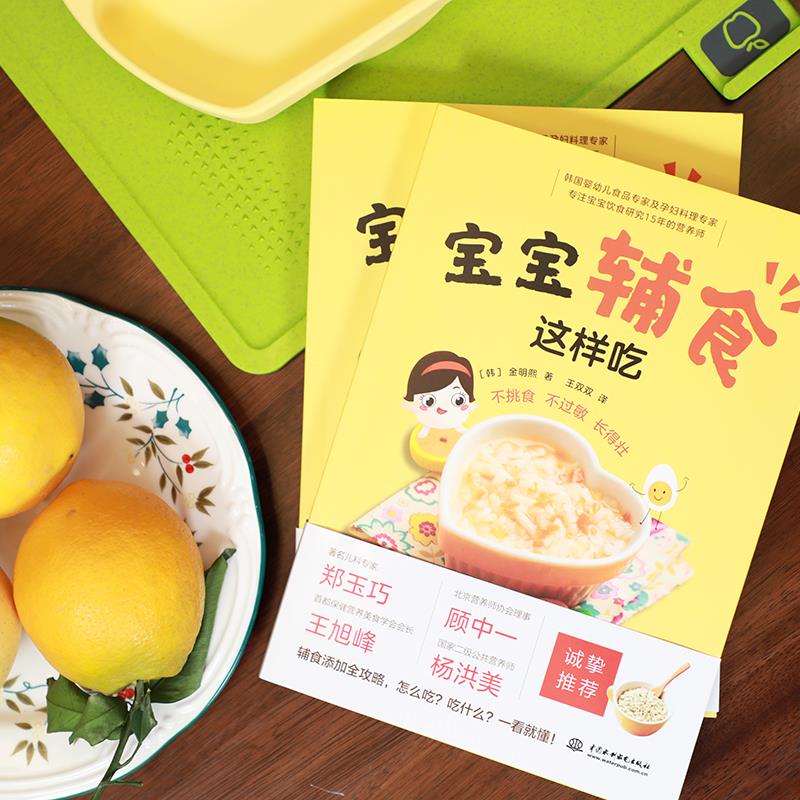 [正版]书宝宝辅食这样吃,不挑食、不过敏、长得壮高清大图