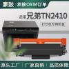 适用兄弟TN2410粉盒L2375DW碳粉DCP-L2510D墨盒2420欧洲版粉盒