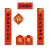 SCP 两件套春联套装180x28 定制对联红包福字新年装饰SCP-1046(此为单套价,起订500套不足起订量不发)