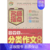 [正版]小蜜蜂中学生分类作文大全 王永华 主编 著 中学教辅文教 书店图书籍 上海科学技术文献出版社